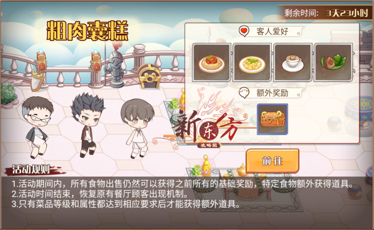 粗肉囊糕活动页面.png