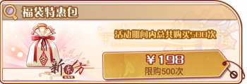 夏日福袋-福袋特惠包.png