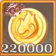 金币x220000.png