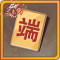 幸运字符端x1.png