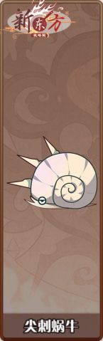 尖刺蜗牛.jpg