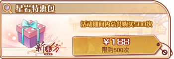 虹七星岩-星岩特惠包.png
