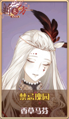 皮肤池兑换-禁忌瑰园.png