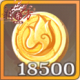 金币x18500.png