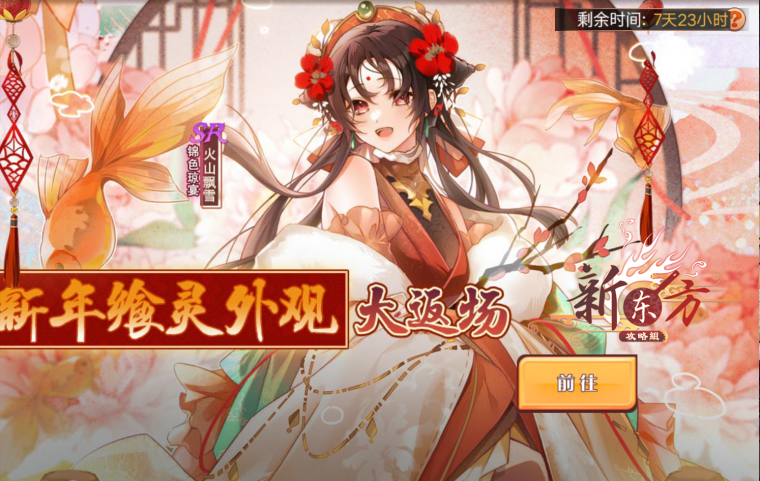 新年返场活动页面.png