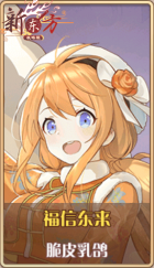 皮肤池兑换-福信东来.png