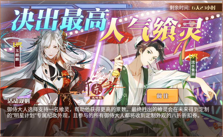 飨灵明星计划XIII活动页面.png