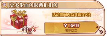 云彩童话-史多伦面包限购折扣包.png