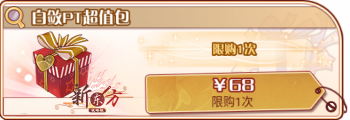 清心风聚-白敛PT超值包.png