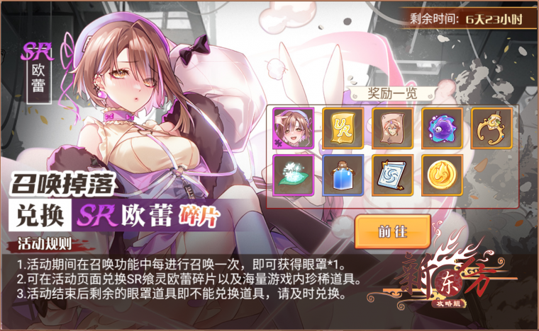 破晓友情活动页面.png