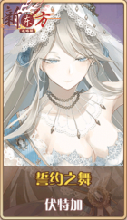 皮肤池兑换-誓约之舞.png