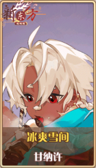 皮肤池兑换-冰爽雪间.png