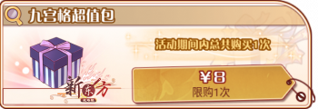 飘絮取暖-九宫格超值包.png