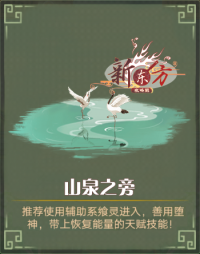 山海纪事-山泉之旁.png