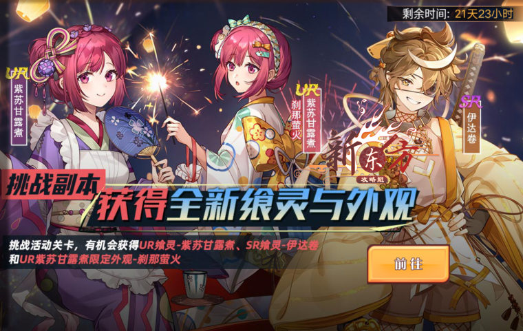 星夜散华录活动页面.png
