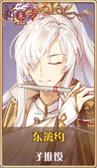 皮肤池兑换-东篱约.png