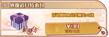 潮海盈空-外观道具特惠包.png