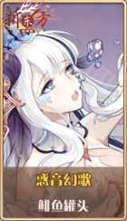 皮肤池兑换-惑音幻歌.png