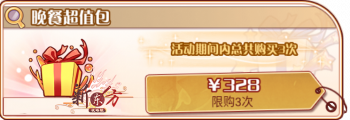 最后的晚餐-晚餐超值包.png
