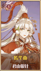 皮肤池兑换-嫣华曲.png