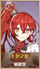 皮肤池兑换-七色之愿.png