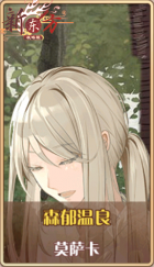 皮肤池兑换-森郁温良.png