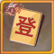 幸运字符登x1.png
