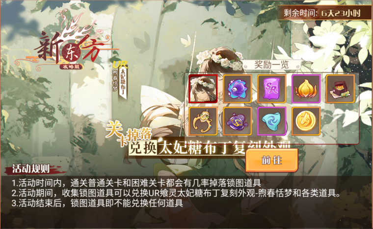星夜僻远活动页面.png