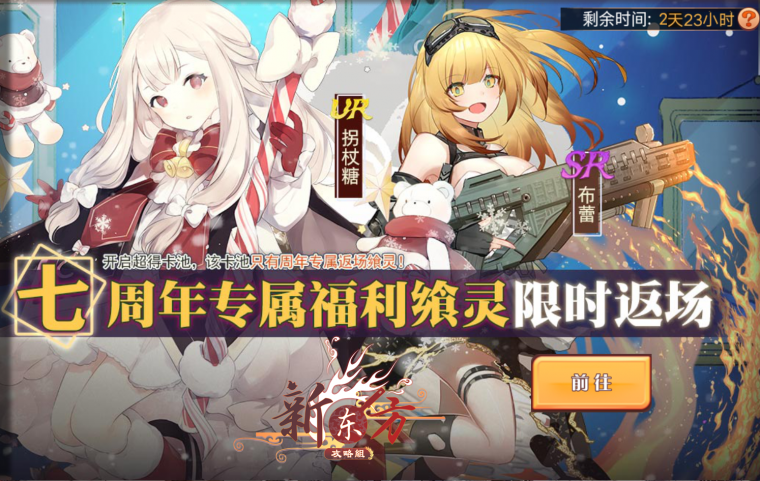 周年超得卡池活动页面.png