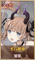 皮肤池兑换-圣音魔使.png