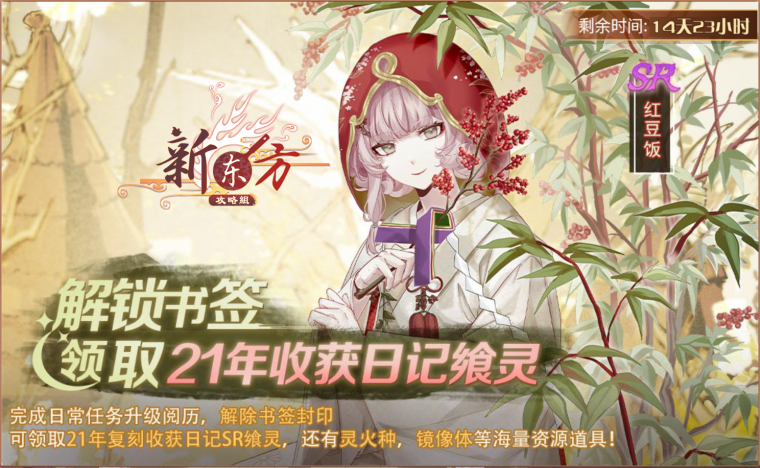 收获日记-21年返场(复刻)活动页面.png