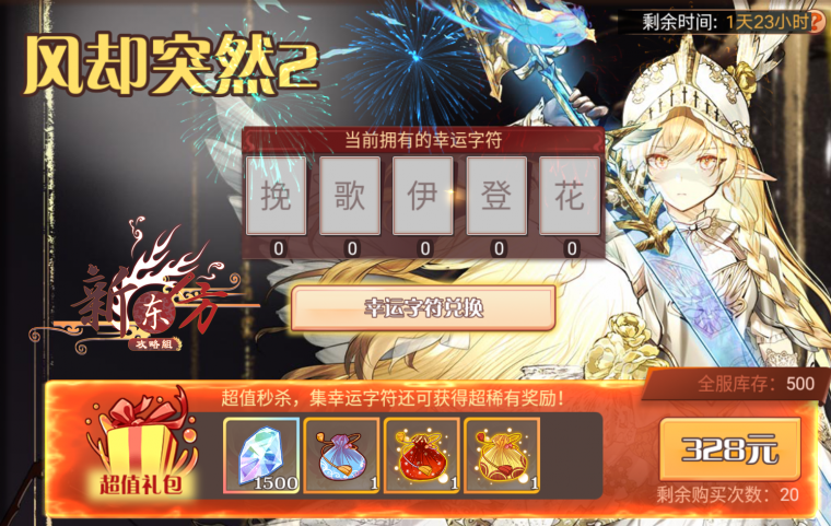 风却突然活动页面.png