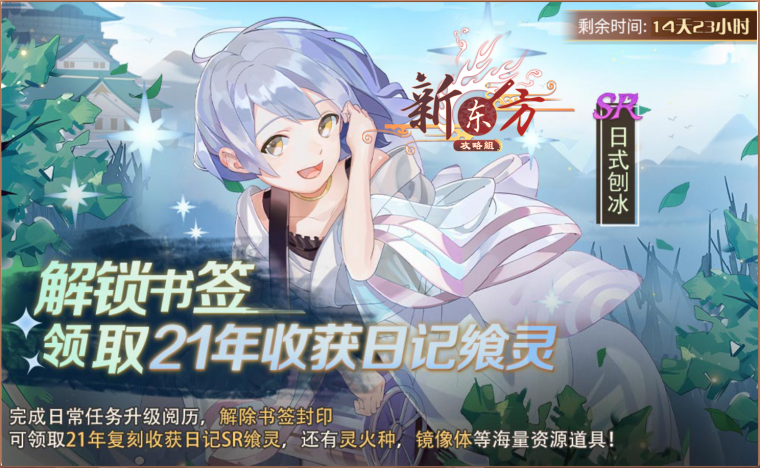 收获日记-21年返场活动页面.png