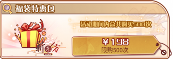 稀缺南宫-福袋特惠包.png