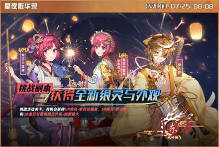 星夜散华录.jpg