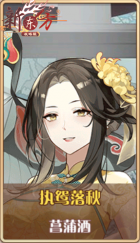 皮肤池兑换-执鸳落秋.png