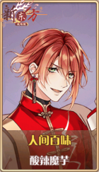 皮肤池兑换-人间百味.png