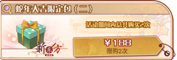 2025春节-蛇年大吉限定包（二）.png