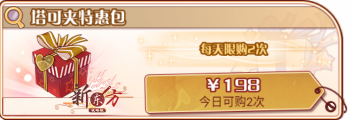 清欧宁光-塔可夹特惠包.png