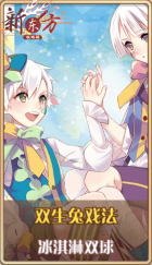 皮肤池兑换-双生兔戏法.png