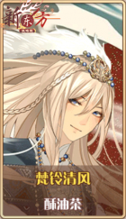皮肤池兑换-梵铃清风.png