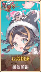 皮肤池兑换-豆蔻粉黛.png