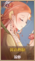 皮肤池兑换-馨语心愿.png