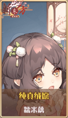 皮肤池兑换-纯真绒愿.png