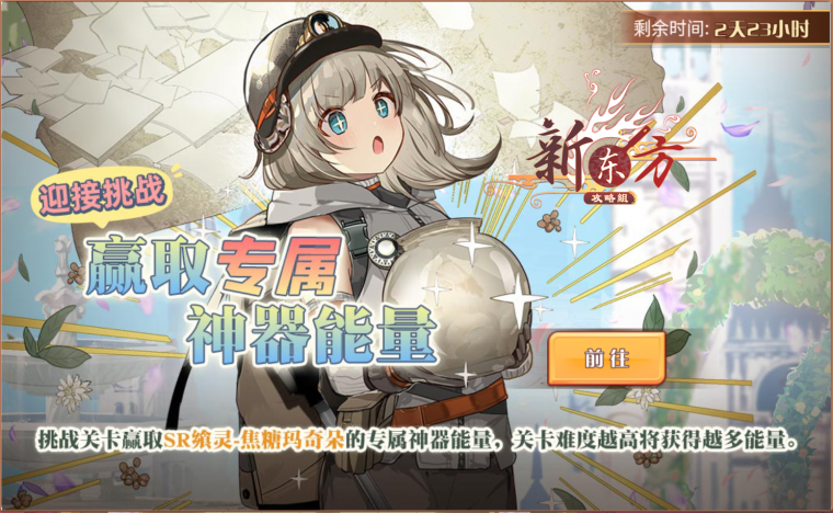 试炼之门-焦糖玛奇朵（复刻）活动页面.png