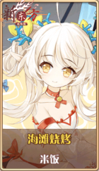 皮肤池兑换-海滩烧烤.png