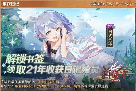 收获日记-21年返场.jpg