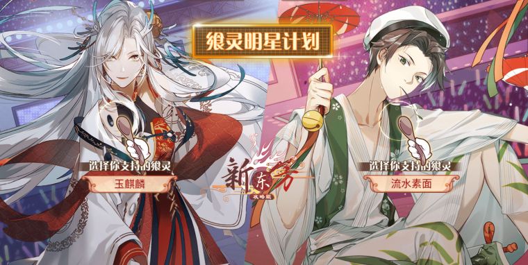 飨灵明星计划XIII支持选择页面.jpg