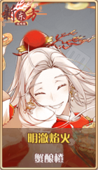 皮肤池兑换-明澈焰火.png