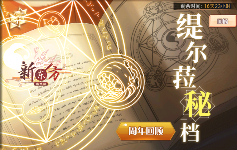 缇尔菈秘档（复刻6）活动页面.png